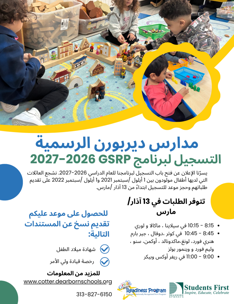 Arabic flyer about GSRP enrollment form pickup on March 13, 2026