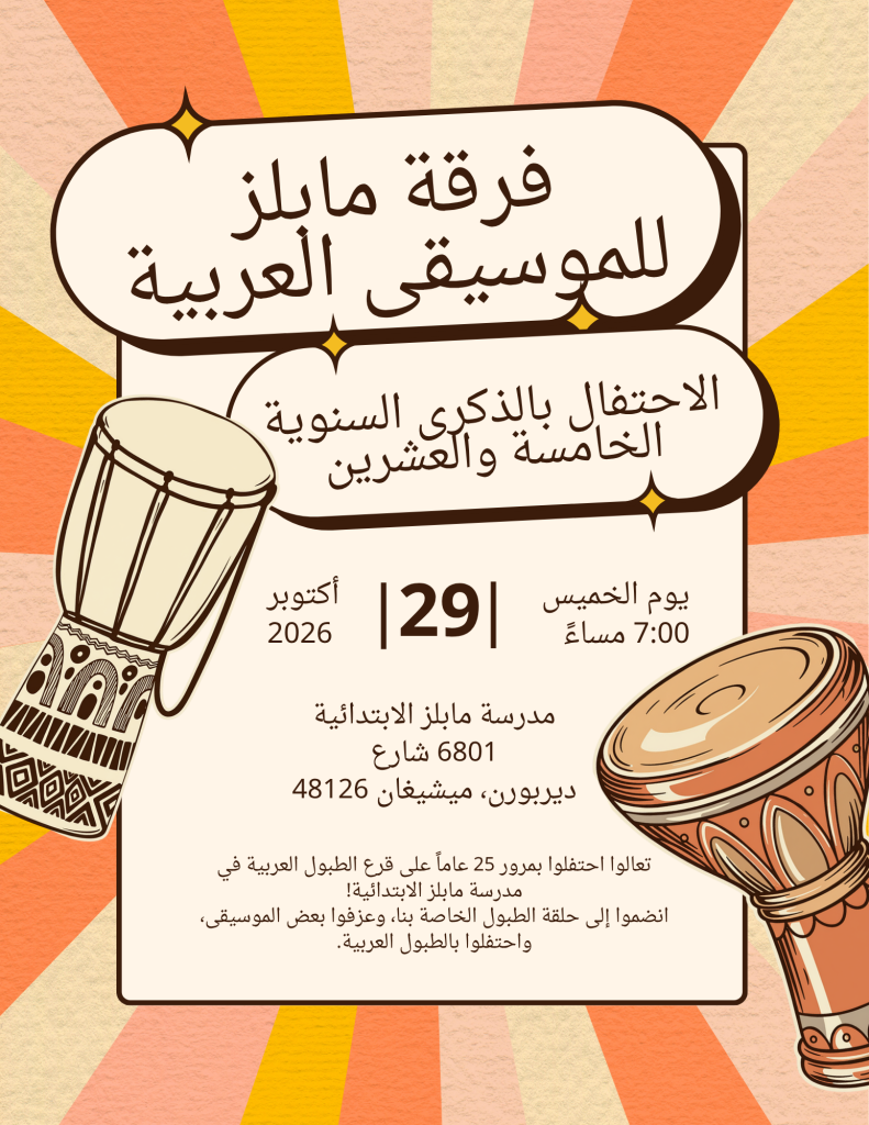 Flyer in Arabic for Maples Drummers 25th anniversary